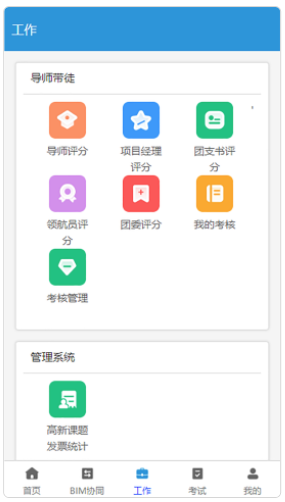 匠兴慧建app