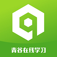 青谷在线学习app