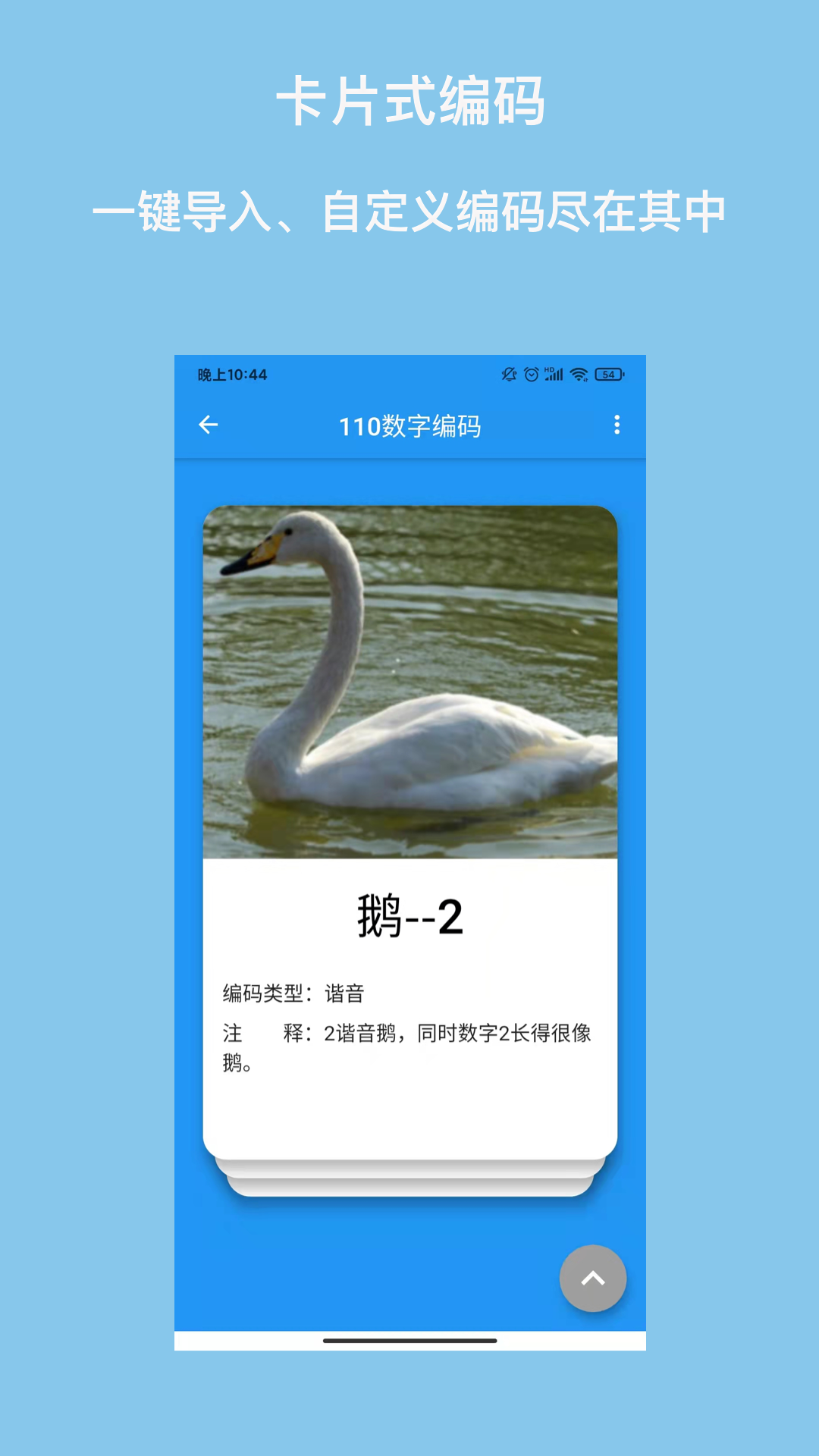 记神2.0app截图