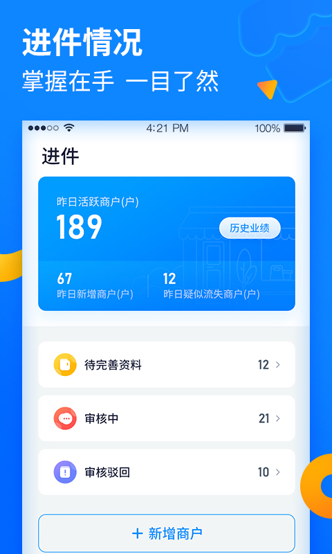 乐刷收银通展业版App截图