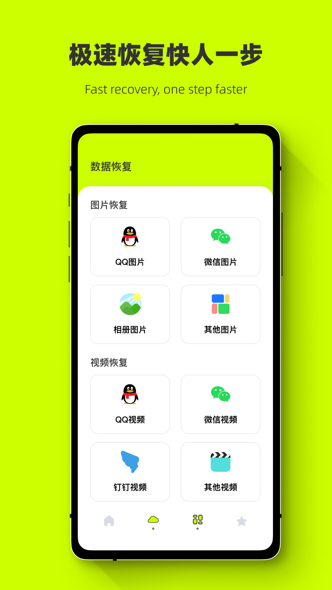 照片强力恢复app截图