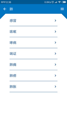 中医辨证开方app截图