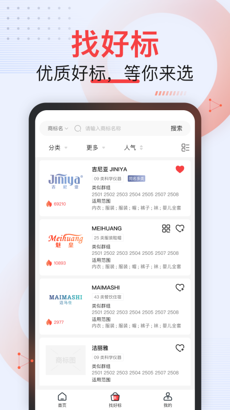 尚标商标服务平台app截图