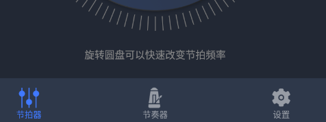 音乐节拍较音器app