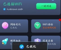 WiFi有赏