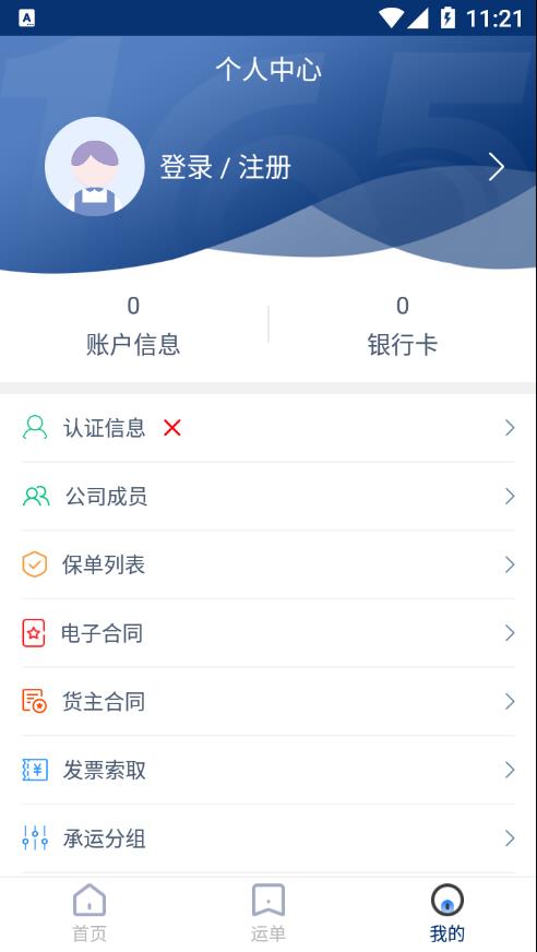 165货运货主端app截图