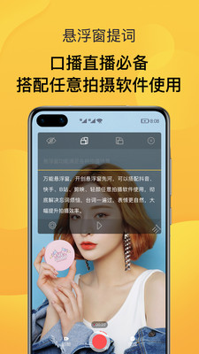 AI智能提词器app截图