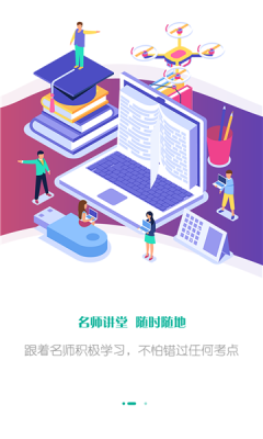 爵为网校app截图