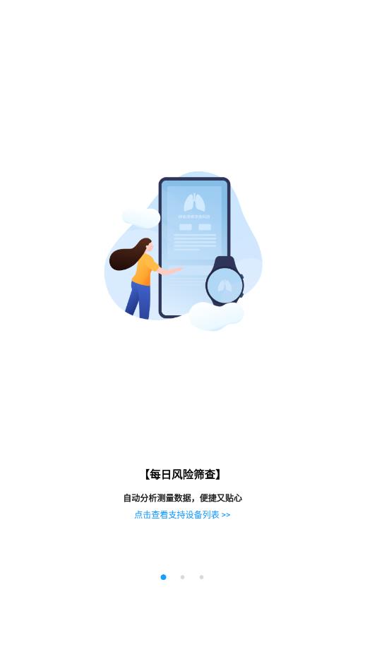 呼吸健康研究app截图