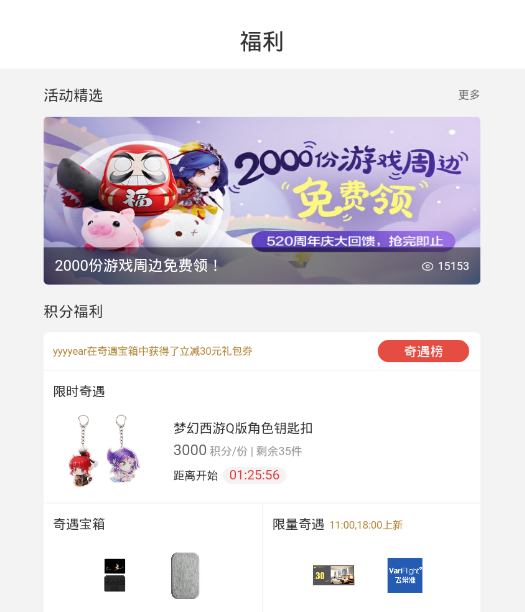 网易游戏会员俱乐部