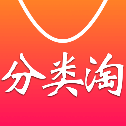 分类淘app