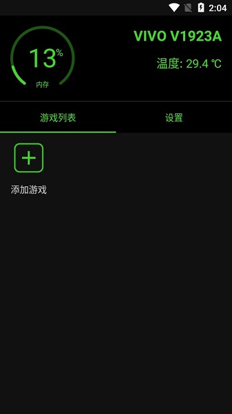 游戏增压助推器(Booster app)截图