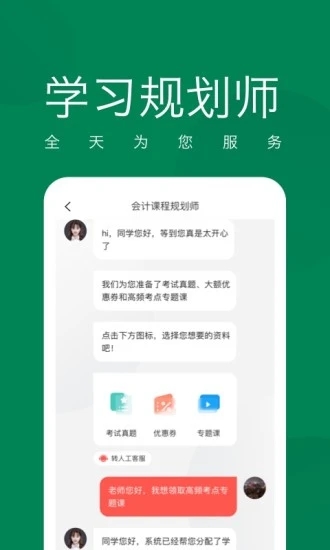 初级会计职称随身学app截图