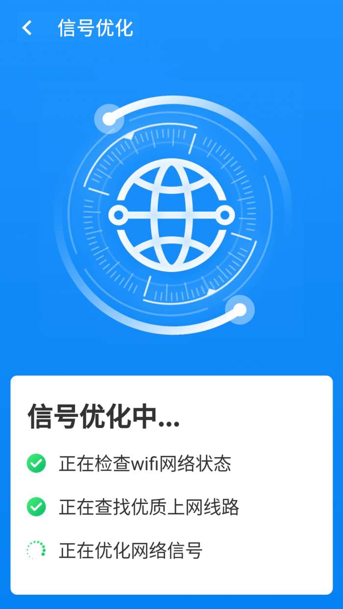 wifi小帮手截图