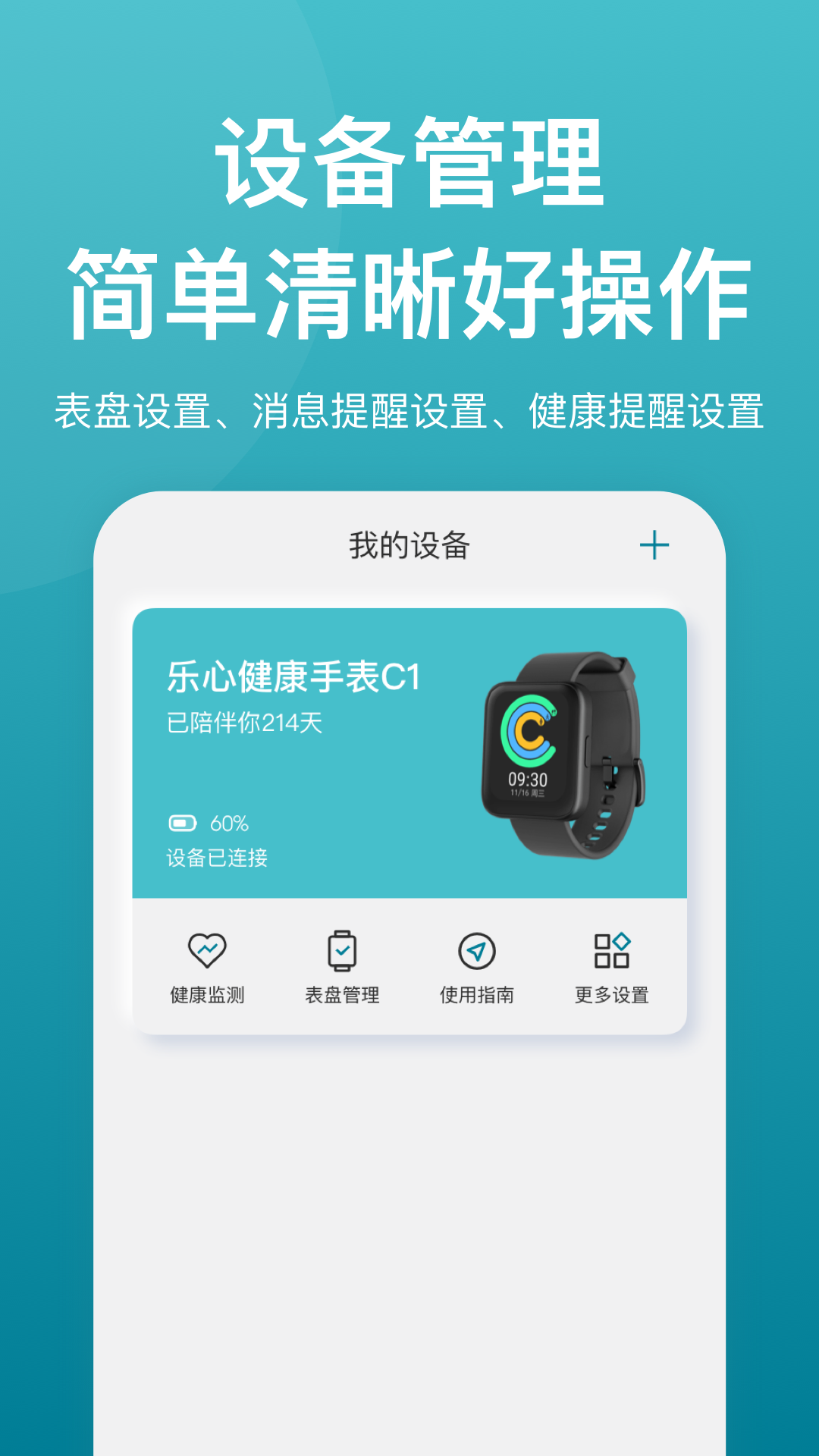 乐心健康手表app截图