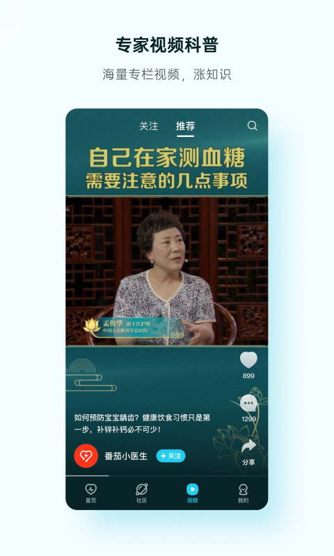 番茄健康app截图