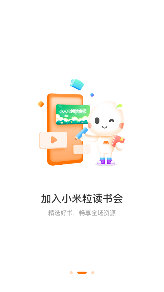 小米粒读书会app截图