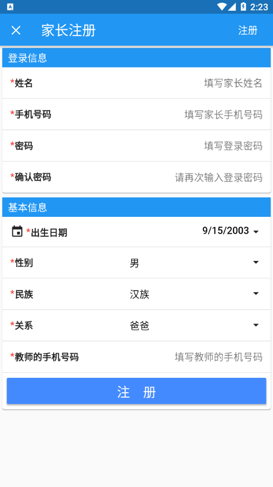 化被教育家长端app截图