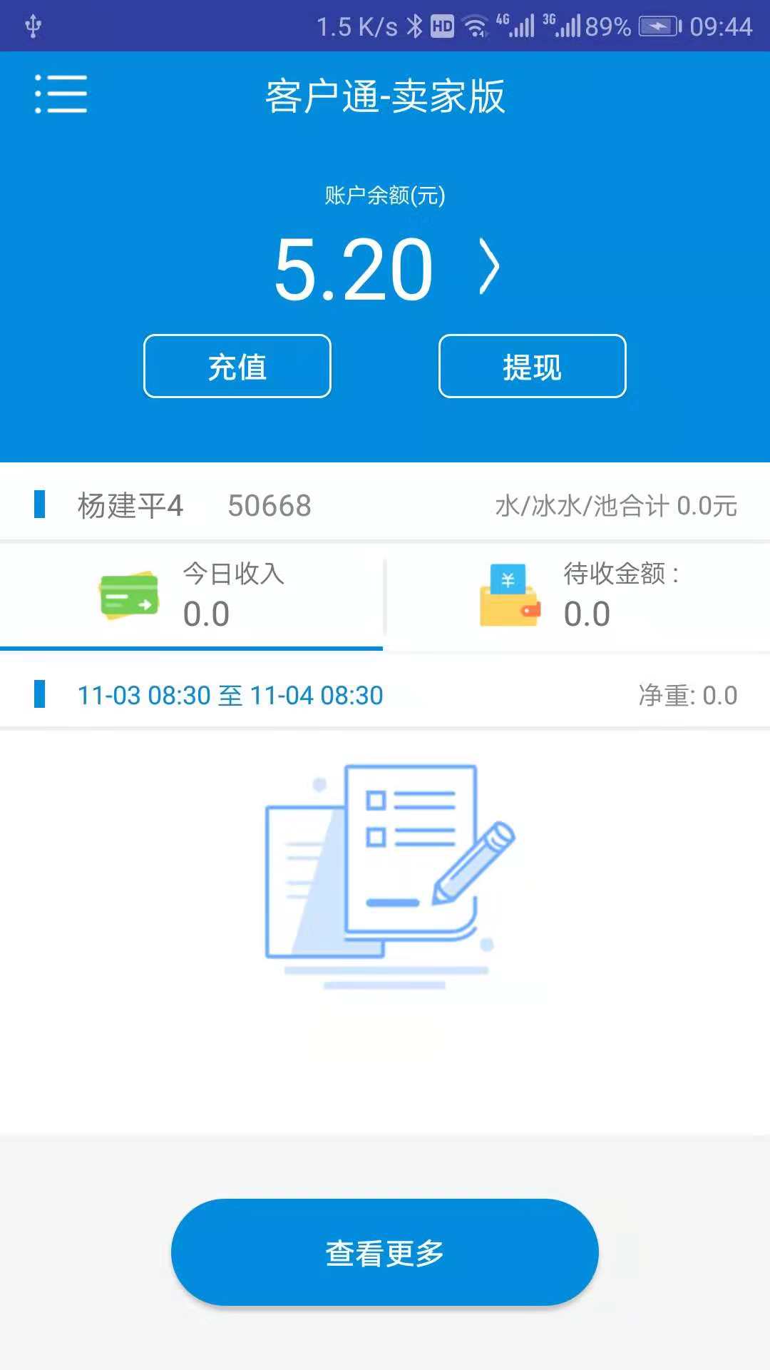 比尔客户通卖家版app截图