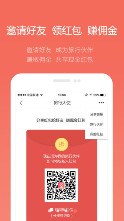 耳朵旅行app截图