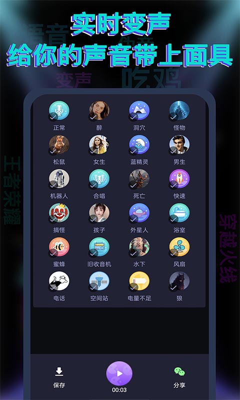 果果变声器app截图