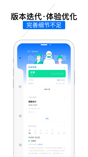 嗨校园app截图