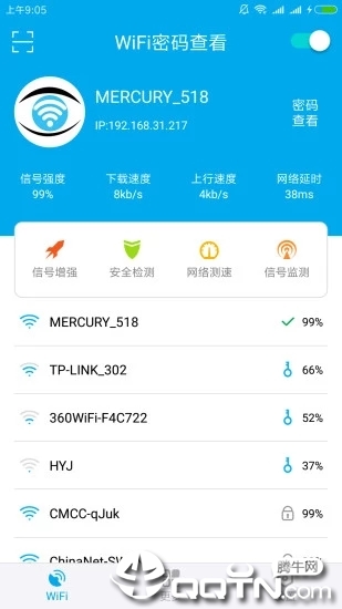 WiFi密码查看截图