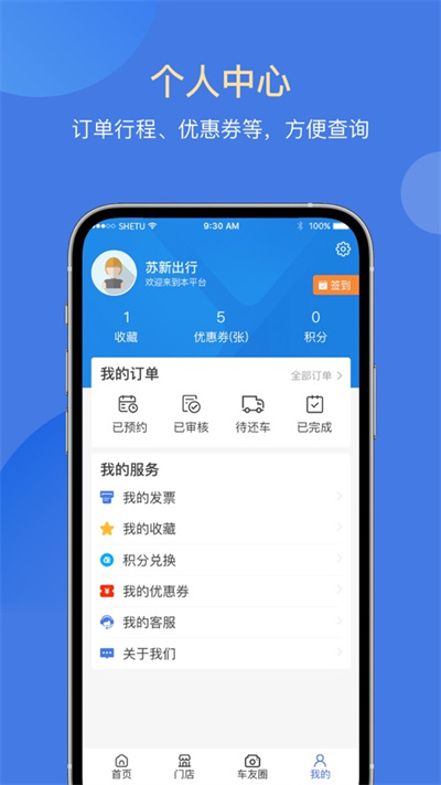 苏新租车app下载截图