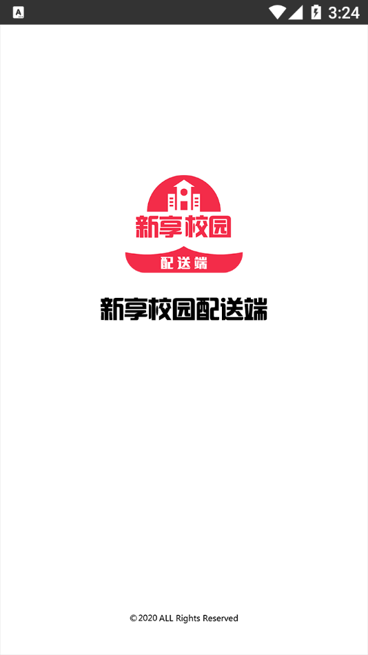 新享校园配送端app截图