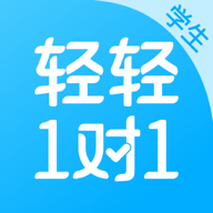 轻轻1对1辅导app