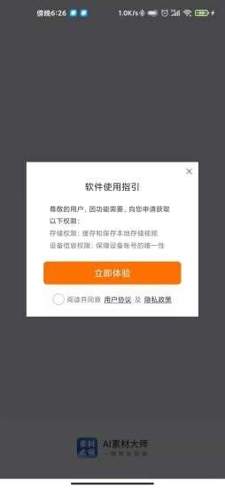 AI素材大师app截图