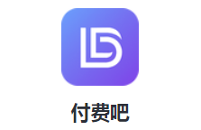 付费吧app