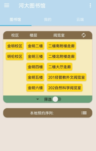 河大图书馆app截图