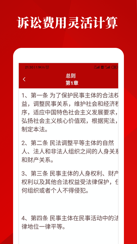 民法法律宝典app截图