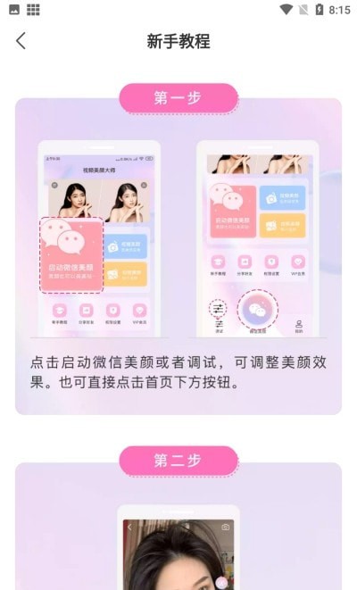 微美颜大师app截图