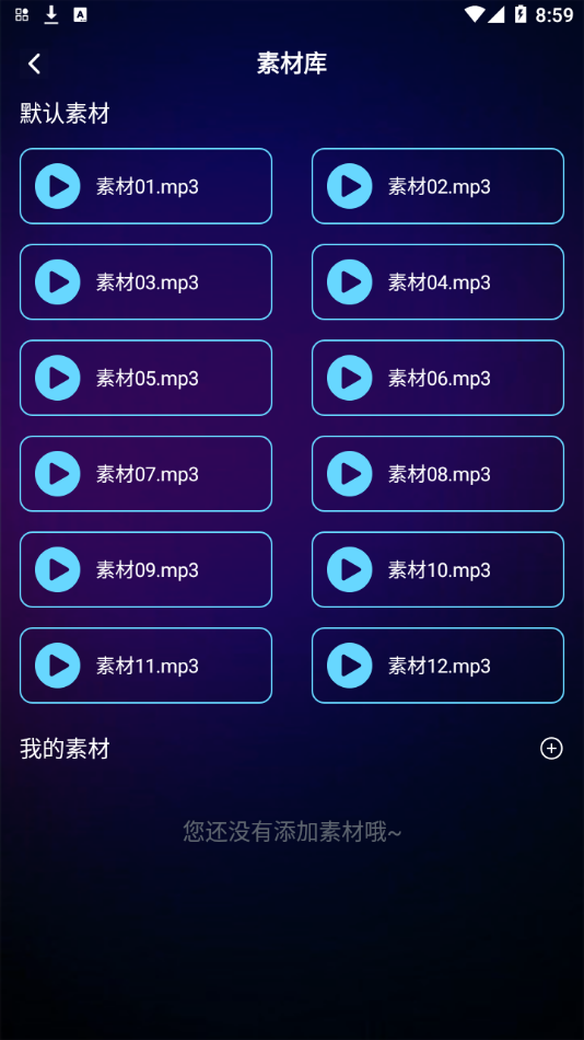 变声器免费版语音包App截图