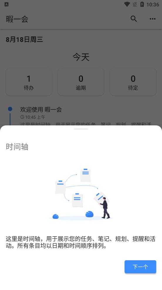 暇一会app截图