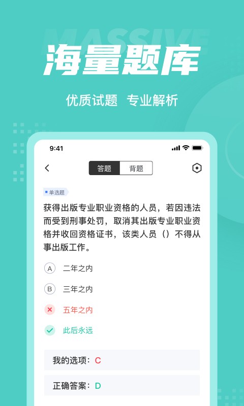 出版专业资格考试聚题库截图