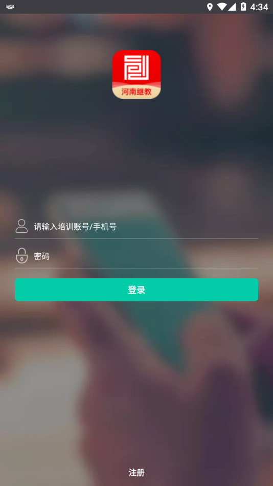 河南继教app截图