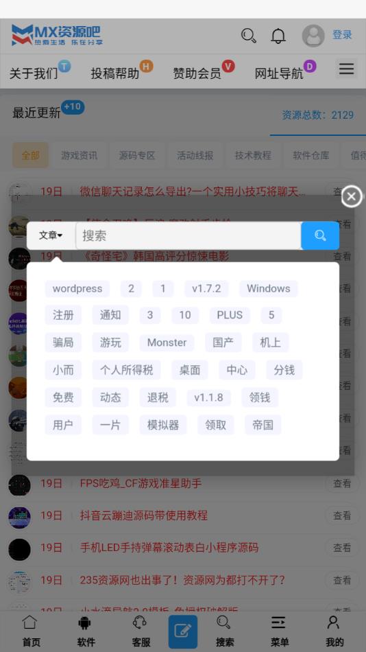 MX资源吧app截图