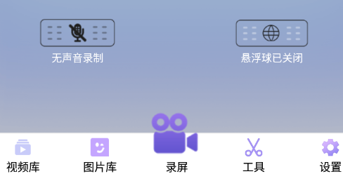 智能录屏app