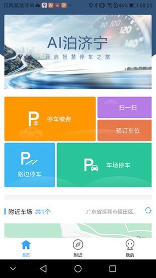 AI泊济宁截图