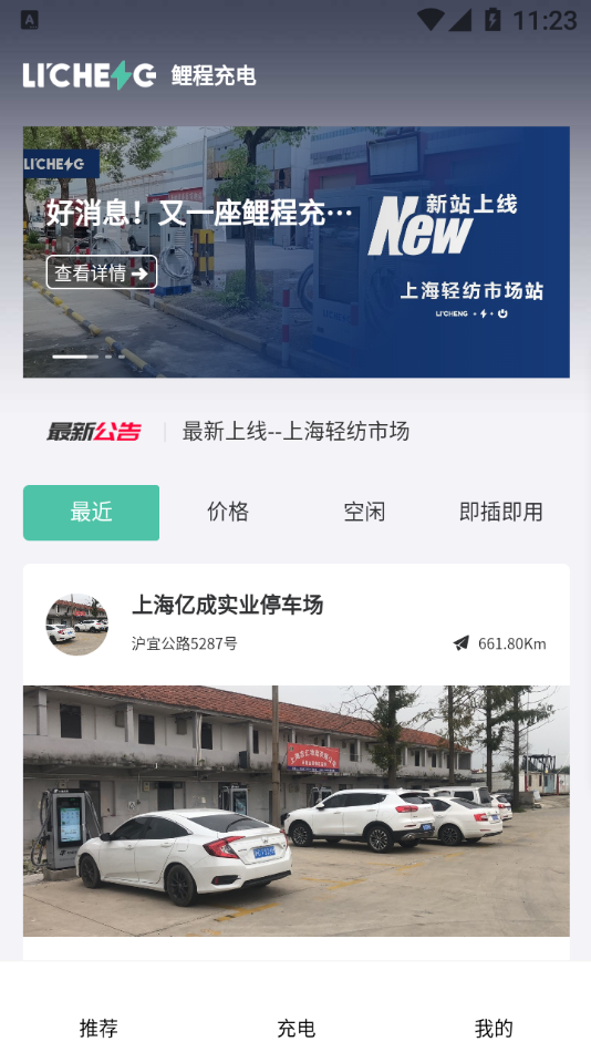 鲤程充电app截图