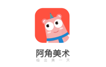 阿角美术app