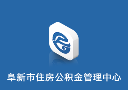 阜新公积金app