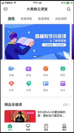 大黄蜂云课堂app官方下载