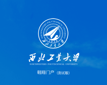 西北工业大学app