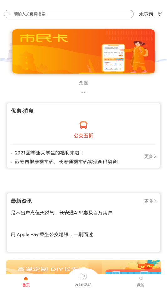 西安市民卡app截图