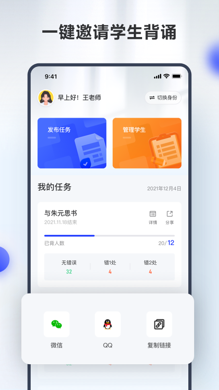 滑板车背诵师生版app截图