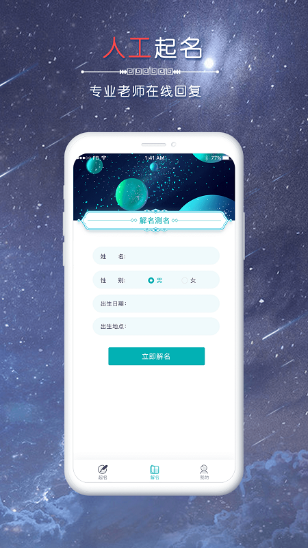 念念宝宝起名app截图